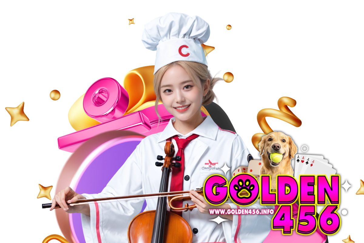 golden456 แจกเครดิตฟรี